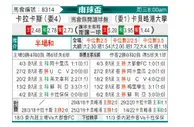 [南球杯] 卡拉卡斯 VS 港发院