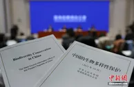 中国发布首部《中国的生物多样性保护》白皮书