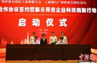 广西开展行动加强对民营企业科技创新金融支持