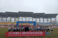 以球会友共度佳节！“中越足球友谊赛”中国东兴3-0越南芒街