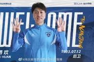 官方：海港球员傅欢租借加盟中甲南京城市俱乐部