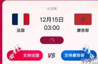 世界杯最新赛程：决赛对阵将出炉，15日凌晨三点，法国将战摩洛哥