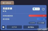 足球资讯：英超，热刺VS南安普顿，CCTV5直播比赛，热刺能取得开门红吗？