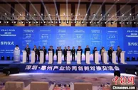 投资总额逾860亿元 粤港澳大湾区72宗项目落地惠州