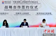 2022年首场“蓉欧产业对话”举行 “以酒论道”促发展