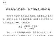 央行：所有贷款产品均应明示贷款年化利率