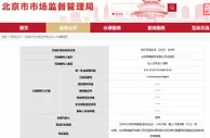 北京一物美超市因食品安全问题被罚8万元