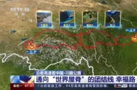 通向“世界屋脊”的团结线 幸福路