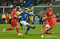 足球赛报：世预赛附加赛：冷门！意大利0-1北马其顿，连续2届无缘世界杯