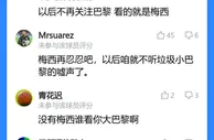 主场又双叒叕被嘘，吧友：梅西再忍忍吧????
