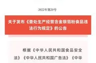 四部门：食品生产者不得采购使用金银箔粉生产加工食品