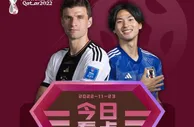 世界杯今日看点：日本队能否继续捍卫亚洲足球荣誉