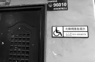 北京无障碍上下楼服务单趟150元 居民质疑有点高