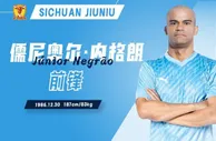儒尼奥尔谈为何加盟九牛：现在可以不受约束地享受中国生活和足球
