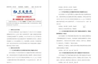 交通银行选举任德奇为公司董事长 刘珺为公司副董事长
