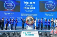 携程在港交所挂牌上市 “旅行热爱使者”与集团高管共同敲锣庆贺