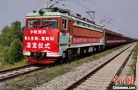 中国西部城市鄂尔多斯首开至莫斯科中欧班列