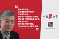 中国新观察|降低失业率，稳住就业，有何大招？