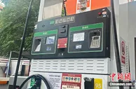 国内油价迎年内第二次下调 95号汽油暂别“10元时代”