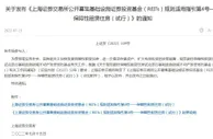沪深交易所发布保障性租赁住房REITs指引