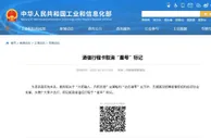 工信部：即日起取消通信行程卡“星号”标记