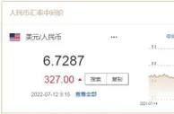 12日人民币对美元汇率中间价6.7287元 下调327个基点