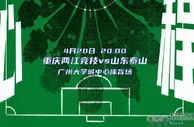 分析 | 中超：山东泰山高奏凯歌