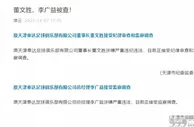 足球资讯：中国足球反腐重拳出击，天津卫成重灾区？泰达又有大人物被盯上！