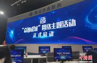 【众智成城】“众智成城”网络主题活动在天津启动