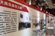 大陈岛垦荒精神“不老” 指引浙江台州奔共富