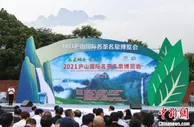 2021江西庐山国际名茶名泉博览会开幕