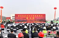 雄安新区高质量建设启动区 2021年计划开工项目59个