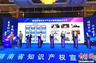 湖南发布首批开放许可专利 助力中小微企业共享创新成果