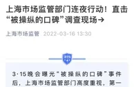 上海市场监管局：对5家口碑营销公司开展调查