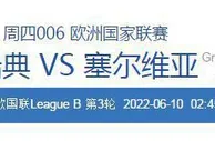足球报：瑞士VS西班牙，两队均未尝胜利之果，今晚狭路相逢谁将取胜？