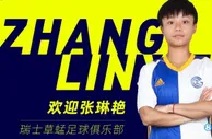 张琳艳首发出战并打满全场，草蜢女足主场3-4不敌圣加仑