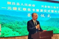 福建首张碳汇主题一元碳汇联名卡发布