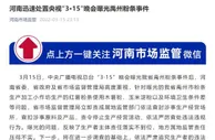 河南处置“3·15”晚会曝光粉条事件：查封涉事生产经营场所