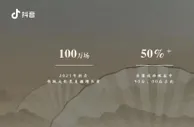 直播助力戏曲传承，抖音将为十个院团千名演员打造第二剧场