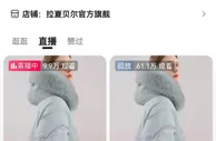 拉夏贝尔被野性消费，“中国版ZARA”起死回生？