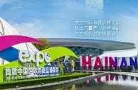 “消费品的盛会”！数说首届消博会