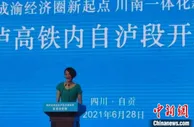 “跳水皇后”高敏：激动见证家乡首条高铁开通