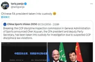 “冲出亚洲，走向世界”..纽约时报记者：中国足协主席被拘留????