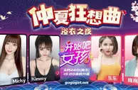 【开始吧女孩】女孩直播点点名，e币奖励送给你！【浴衣之夜】