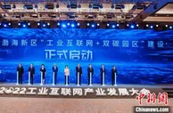 聚焦工业互联新机遇 2022工业互联网产业发展大会在烟台召开