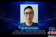 中缅企业家“云上”共推缅甸商机