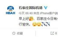 河北石家庄机场复航了！清明五一假期机票销售火爆