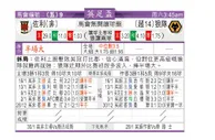 东方拆局(英總盃)