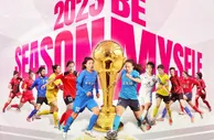2023女超联赛将于3月4日拉开大幕！比赛采用主客场赛制