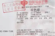 男子守号9个月擒双色球1888万 奖金全交给妻子